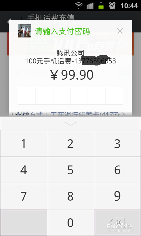 怎么样用微信充话费