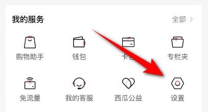 西瓜视频怎么关闭自动播放