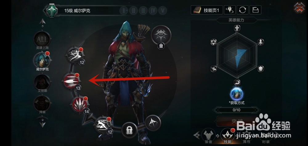 拉结尔如何升级技能?