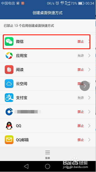 华为手机无法添加桌面快捷方式怎么办