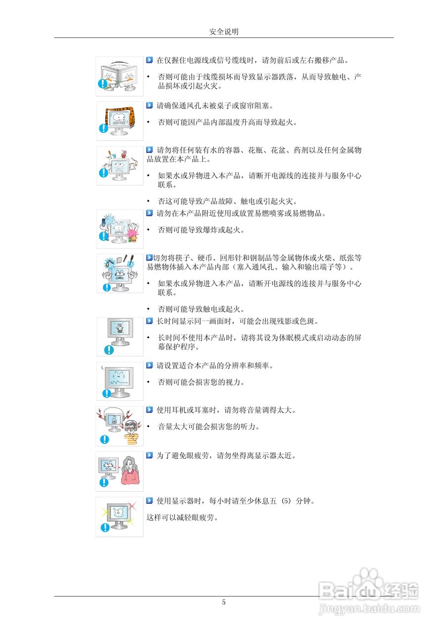 三星230TSN液晶显示器使用说明书:[1]