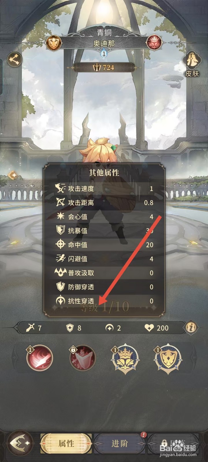 不朽家族如何查看奥迪那的抗性穿透？