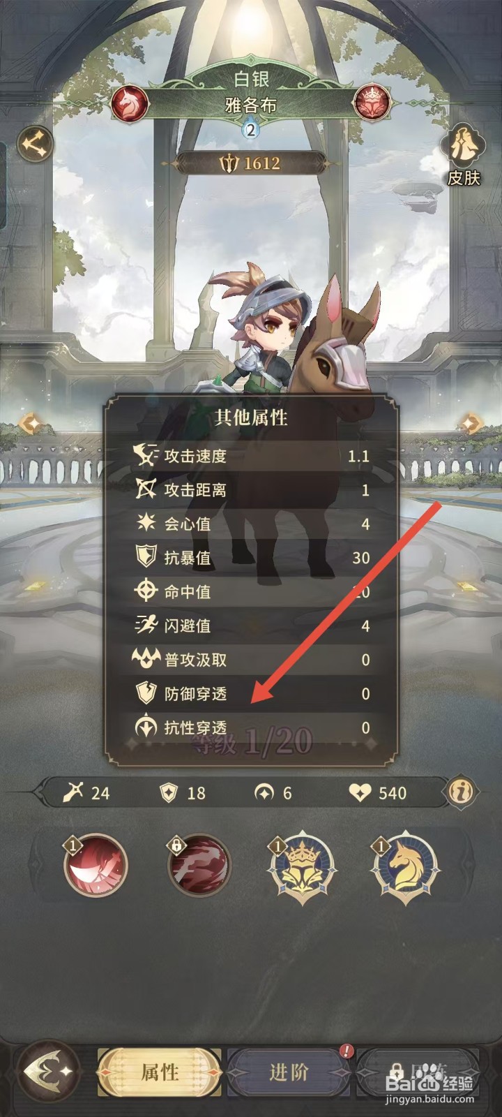 不朽家族如何查看雅各布的防御穿透？