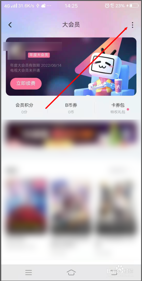 哔哩哔哩怎么取消会员自动续费