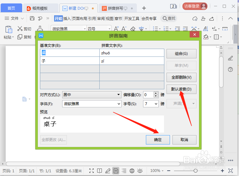 桌子拼音怎么拼写