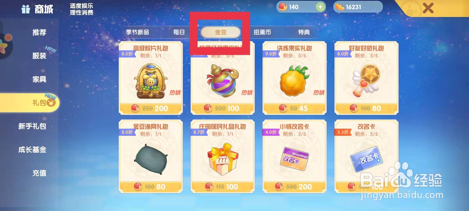 摩尔庄园如何获取小镇改名卡