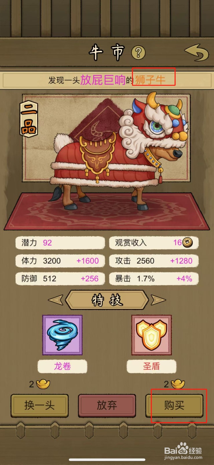 叫我养牛王怎么购买狮子牛