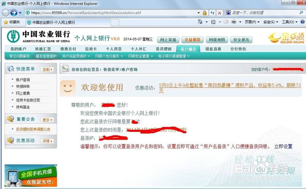 农行无需去柜台也能修改快捷支付预留手机号码