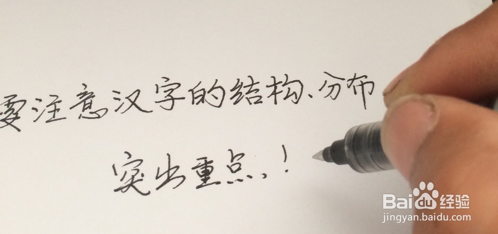 如何写好硬笔记字？