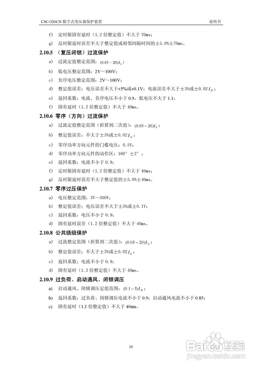 CSC-326CN数字式变压器保护装置说明书:[2]