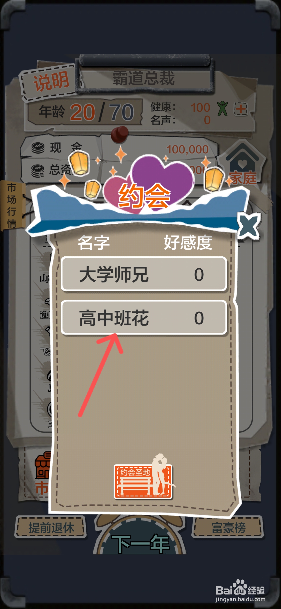 一亿小目标如何和高中班花交往