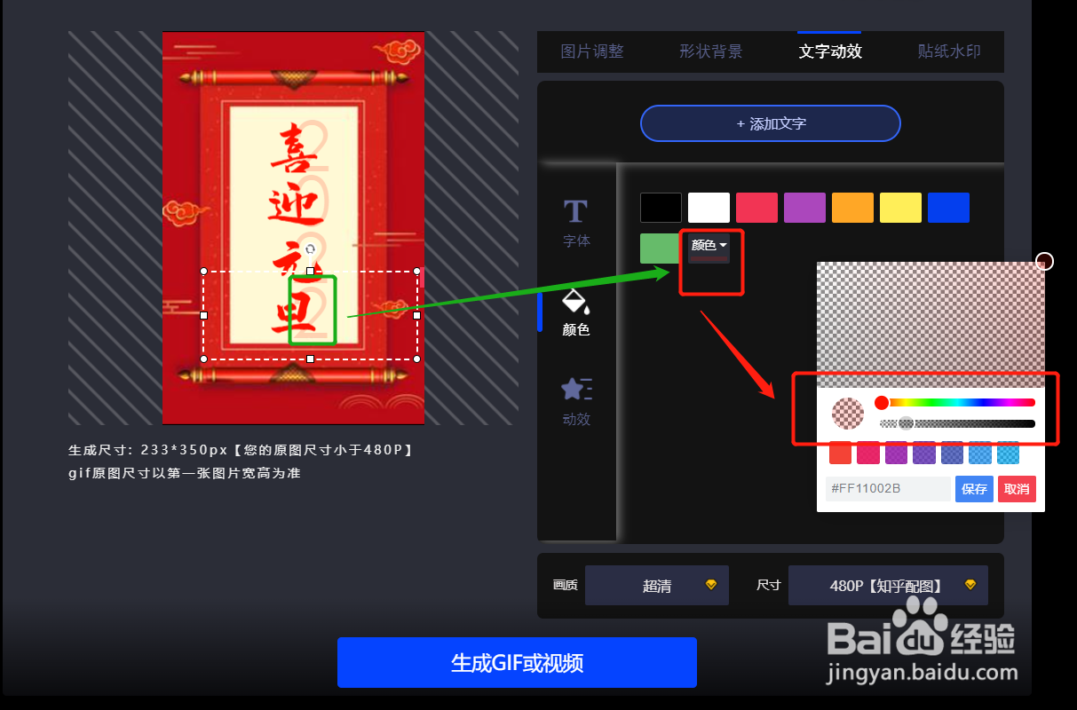 gif怎么做—喜迎元旦gif动态红色海报