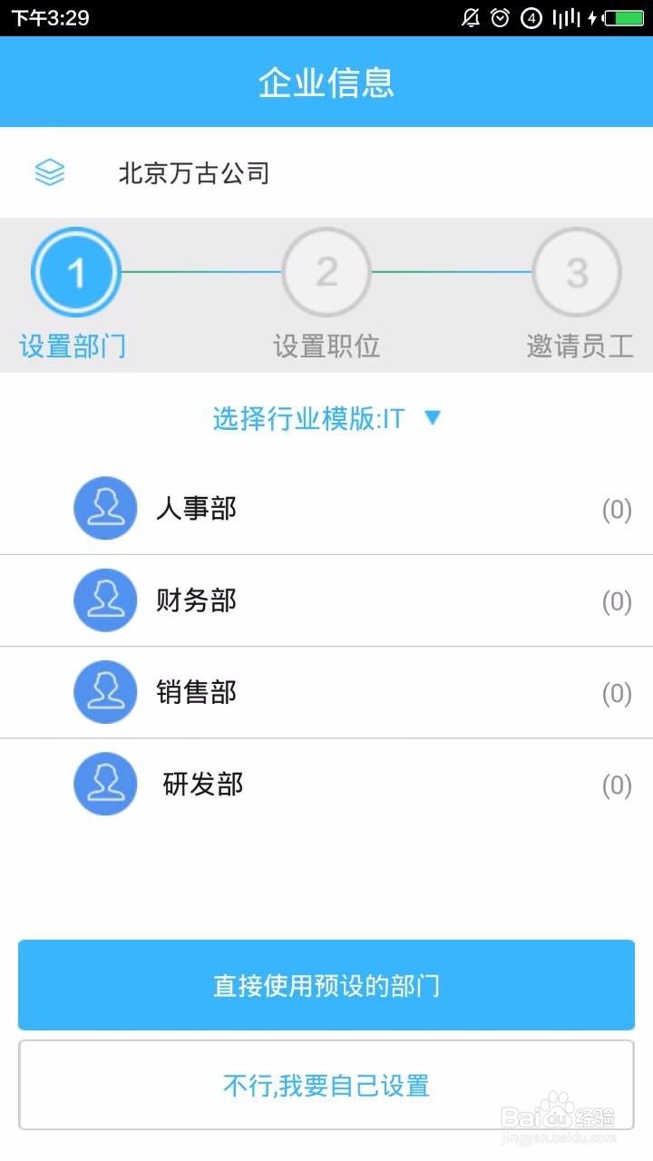 怎么在万客注册企业信息？
