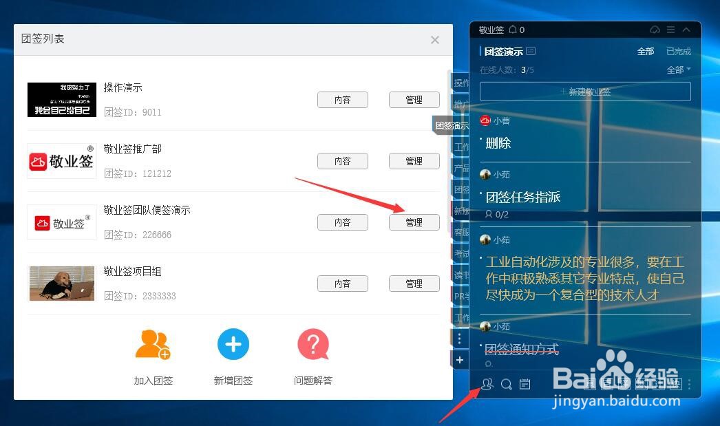 敬业签桌面便签怎么搜索团队便签中记录的内容？