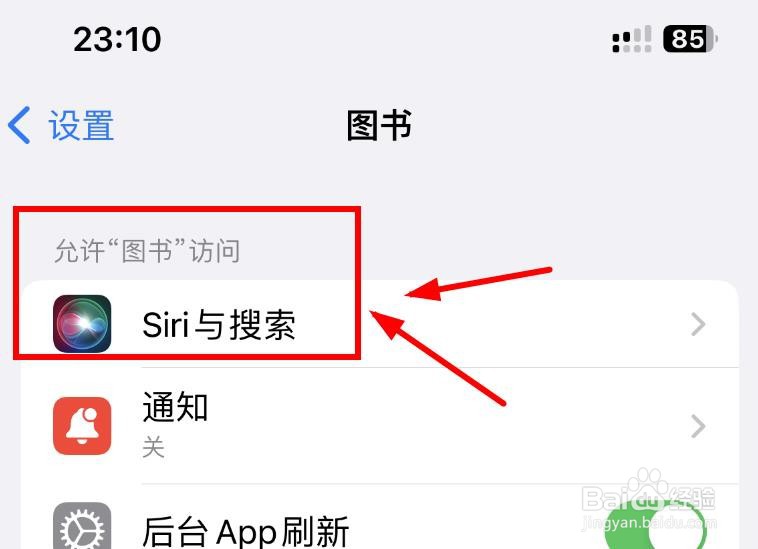 iPhone14如何设置图书APP的Siri与搜索访问功能