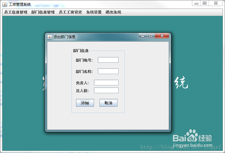 java swing mysql员工工资管理系统项目源码