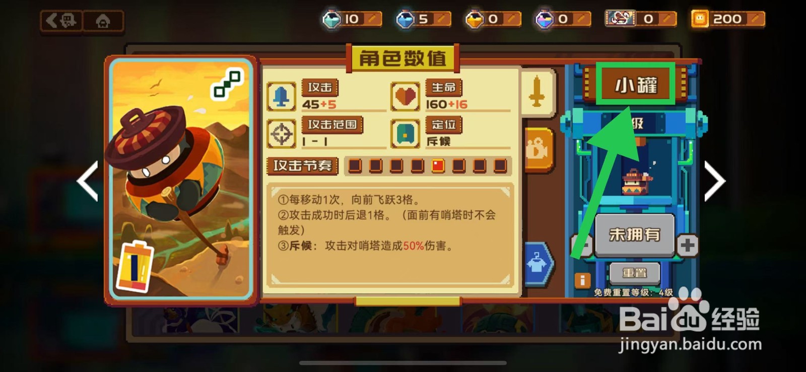 砰砰军团如何查看小罐的定位