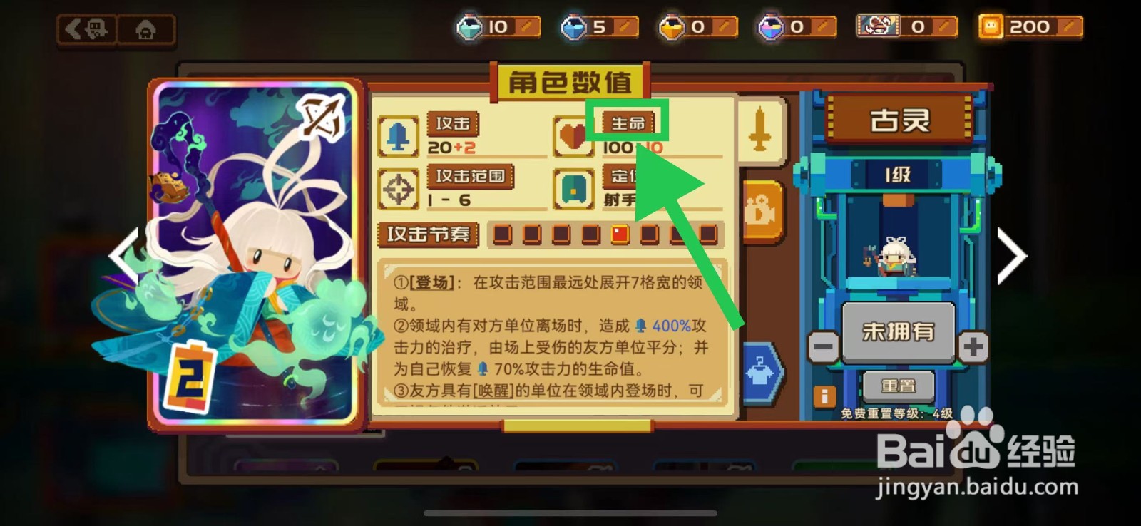 砰砰军团如何查看古灵的生命