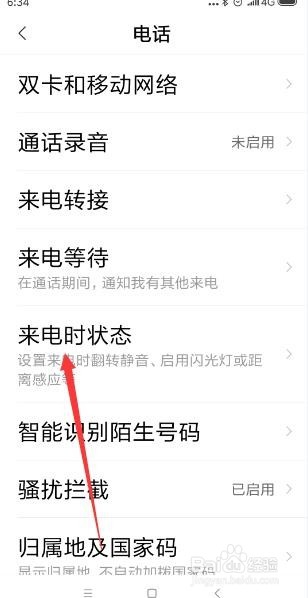 小米手机怎样设置为拿起时铃声减弱方式