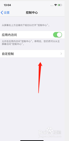 ios11系统如何添加录屏工具到控制中心