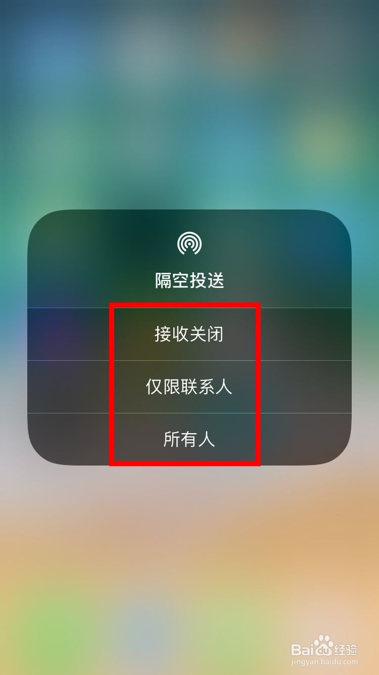 苹果手机隔空投送如何关闭