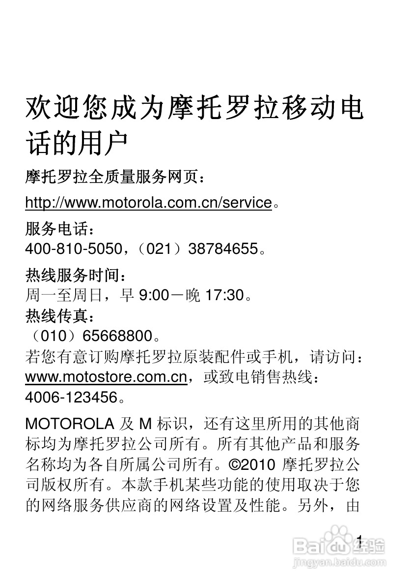 摩托罗拉EX210手机使用说明书:[1]