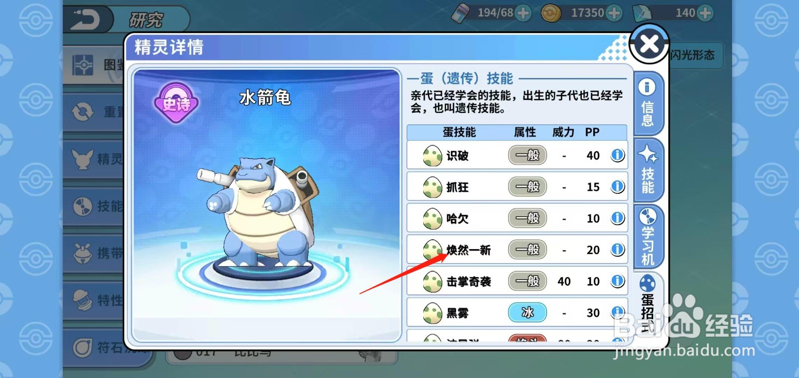 神兽连萌怎样查看水箭龟的焕然一新