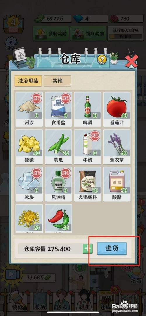 【浴场之王】薰衣草获得的攻略