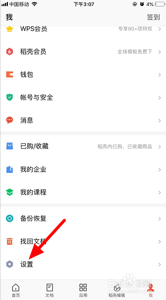 手机wps帮助质量改进怎么关闭