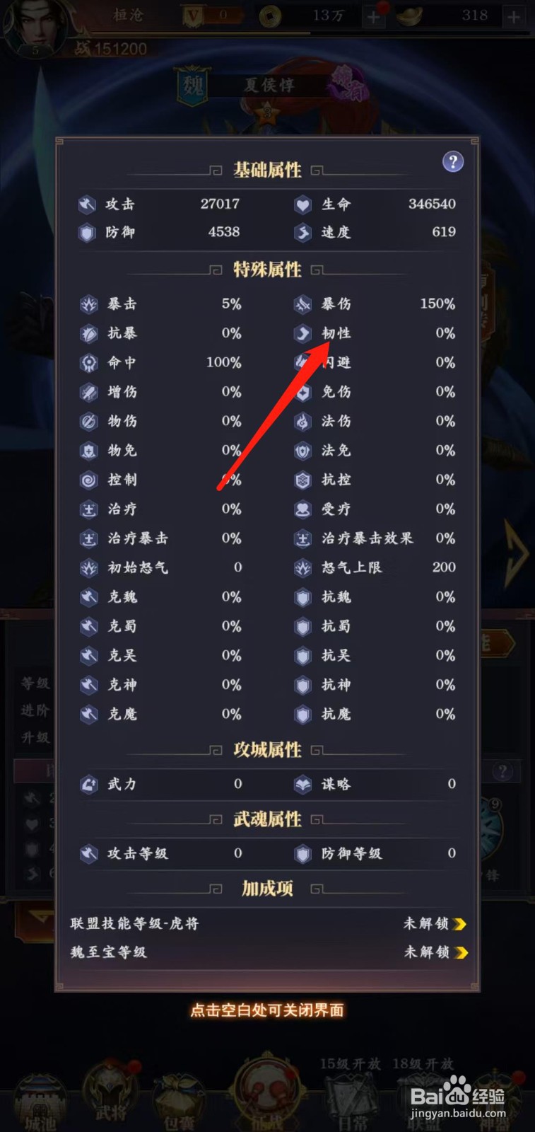 止戈之战怎样查看夏侯惇的韧性