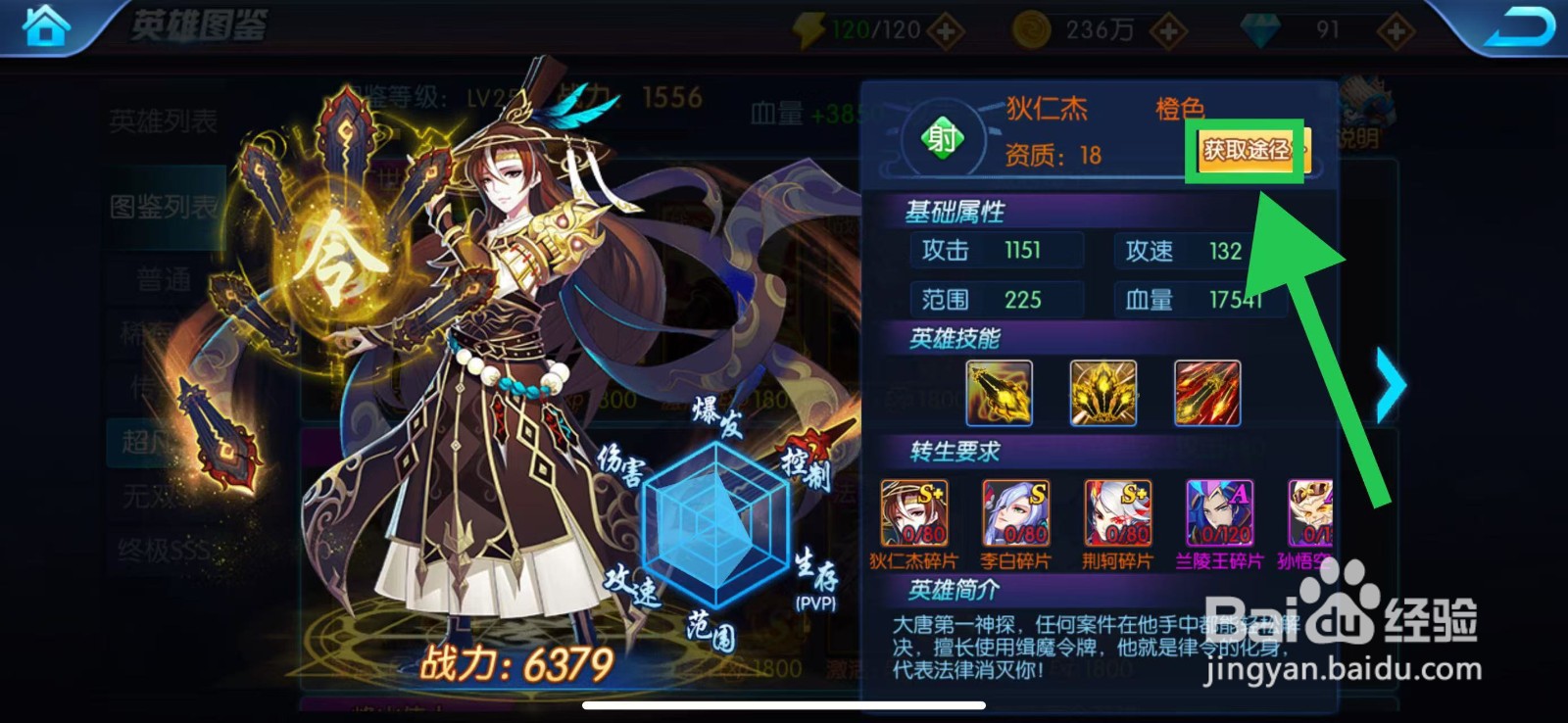 塔防镇魂师如何查看狄仁杰的获取途径