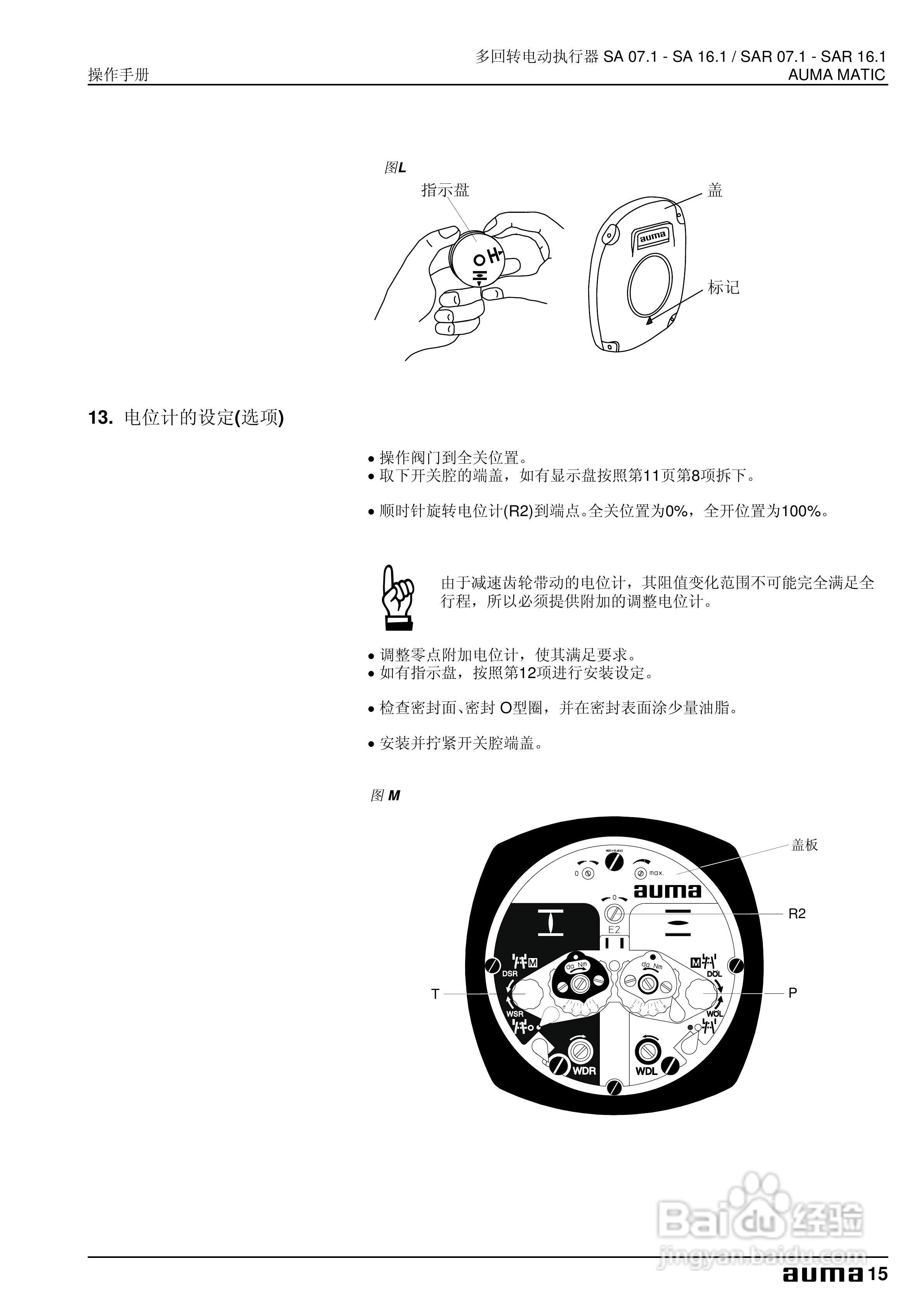 Auma多回转电动执行器操作手册:[2]