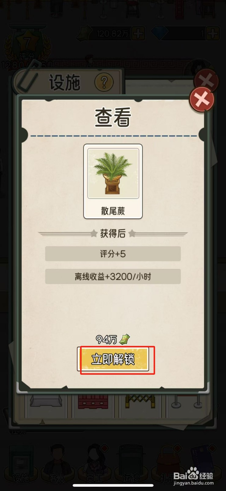 我的亿万富翁之路怎么解锁散尾蕨