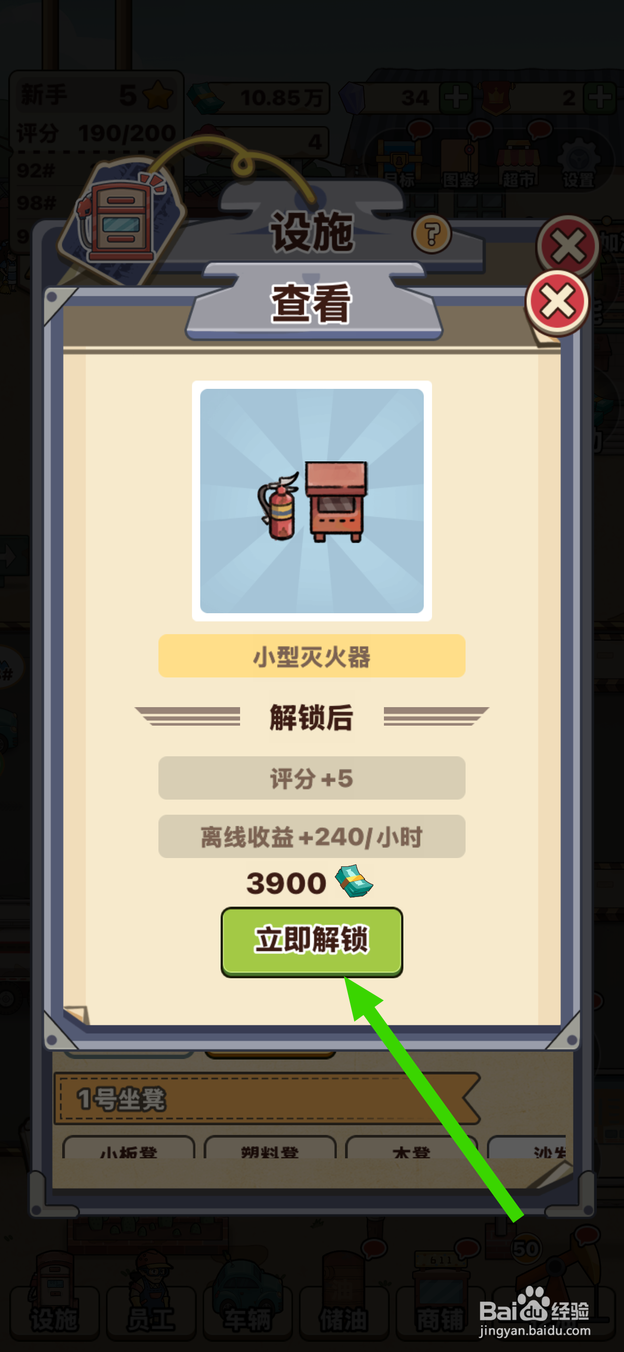 平安加油站怎么完成解锁小型灭火器