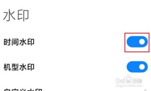 红米note9手机如何将照相日期取消