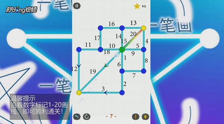 如何通关一笔画世界2第7关