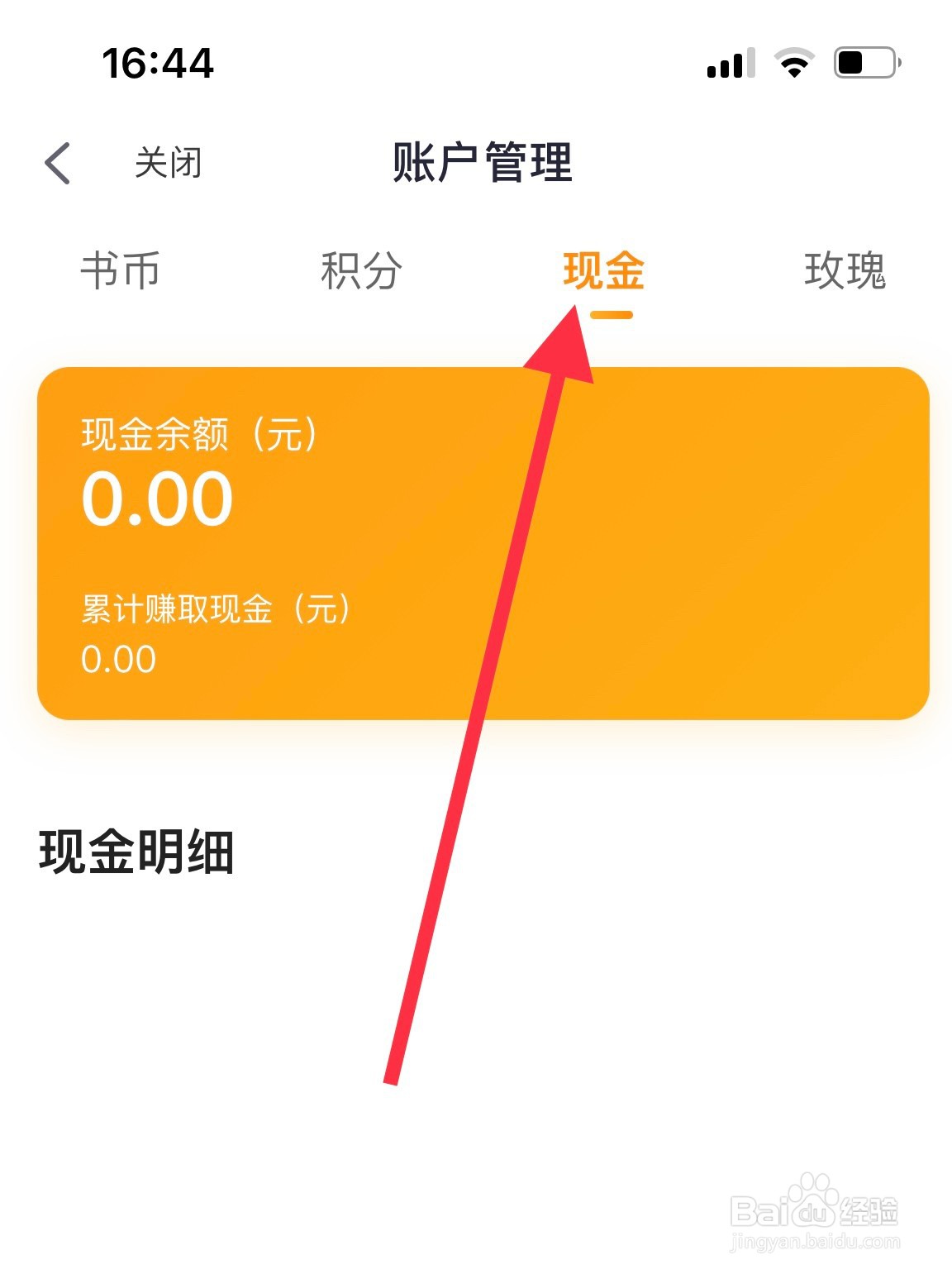 悸花乐读如何查看现金明细？