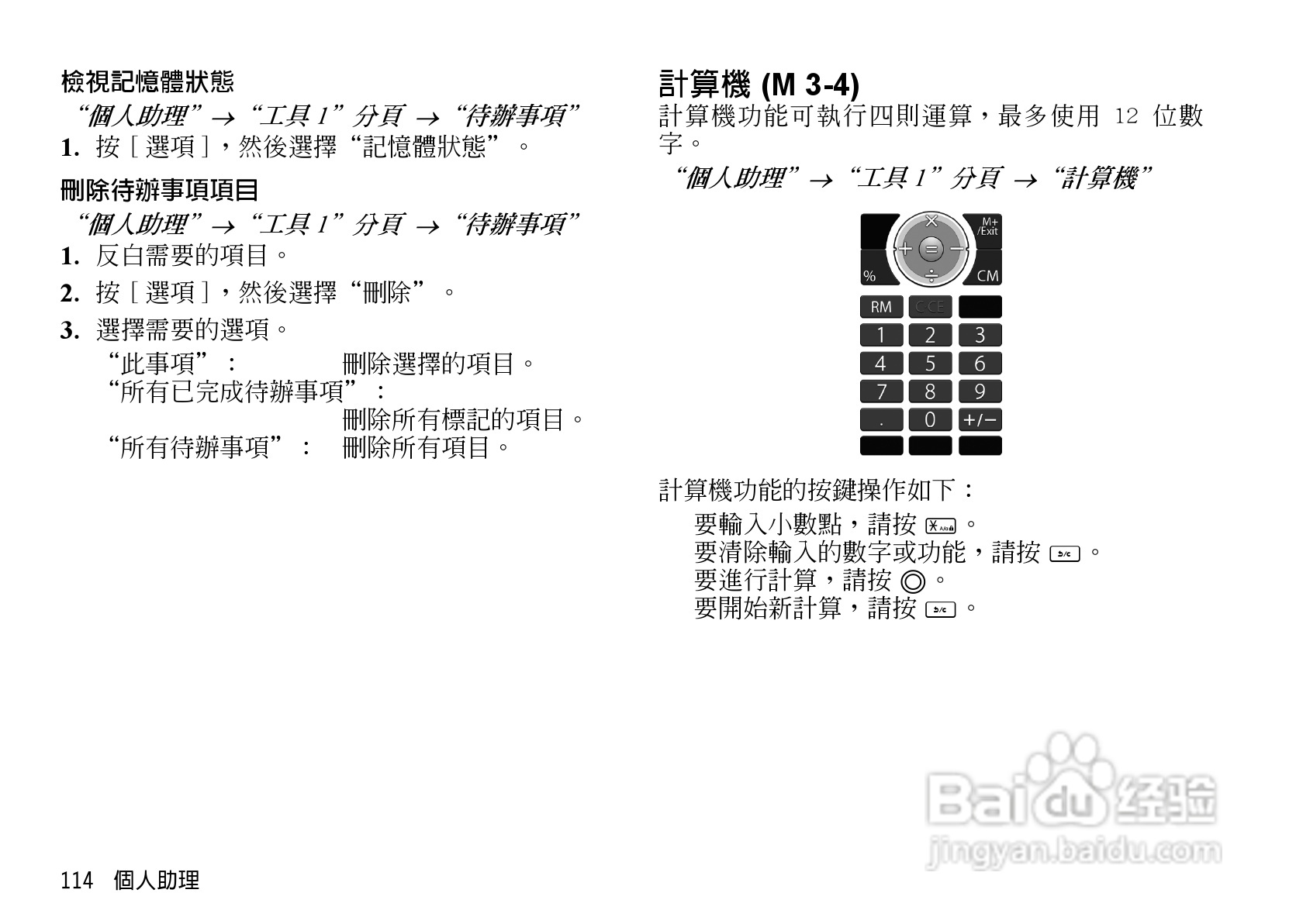 夏普WX-T930手机使用说明书:[12]