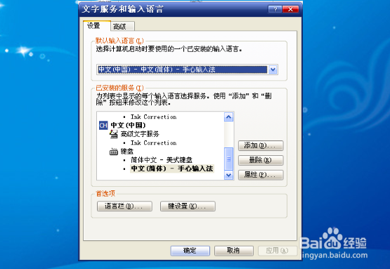 如何更改电脑默认输入法