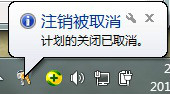 win7系统定时自动关机命令设置