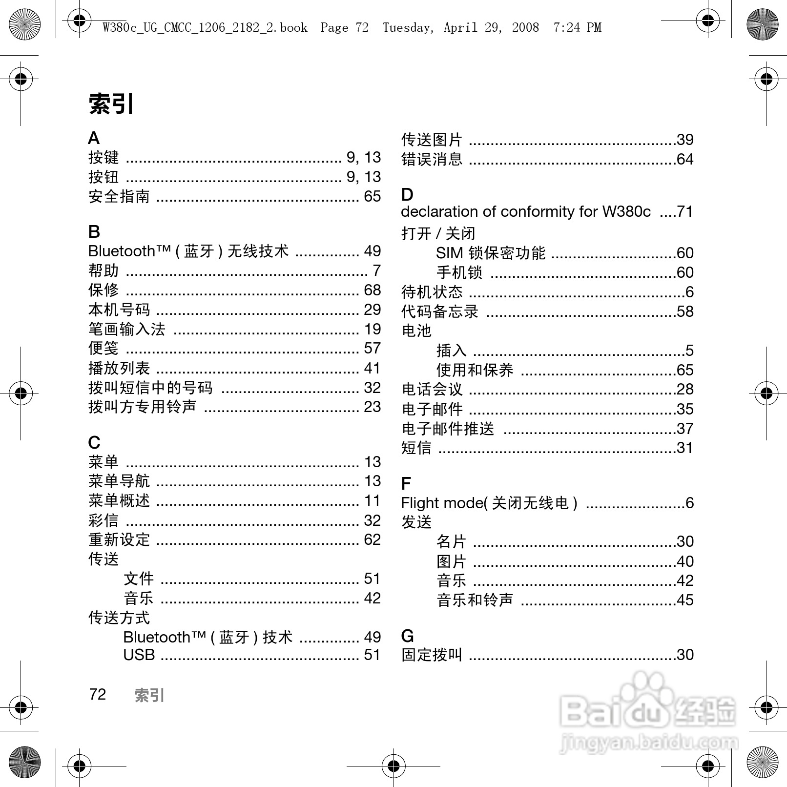 索尼爱立信W380c手机使用说明书:[8]