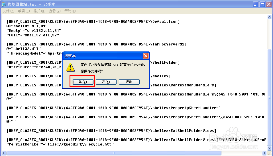 windows系统回收站右键菜单异常如何修复