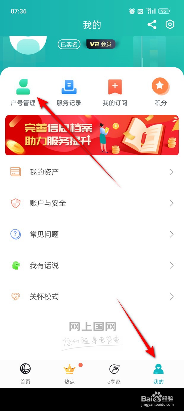 网上国网电费电量短信订阅通知怎么开启与关闭