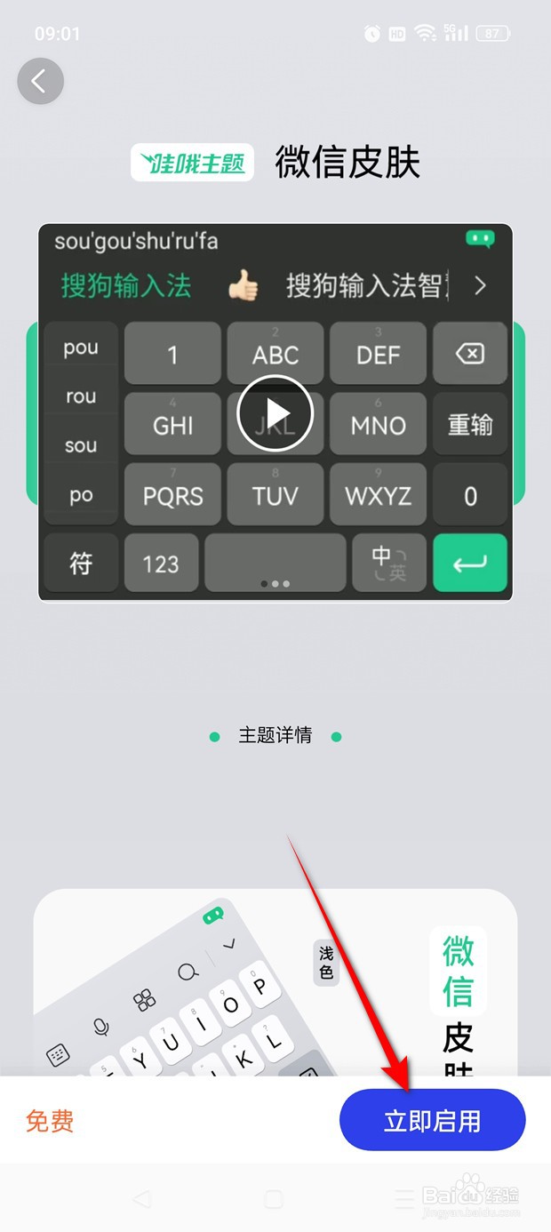 一加手机搜狗输入法定制版怎么更换皮肤