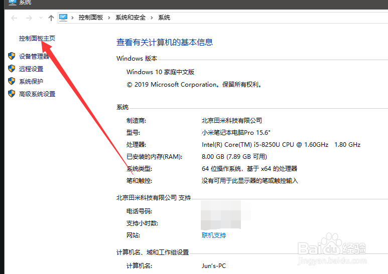 win10控制面板怎么调出来