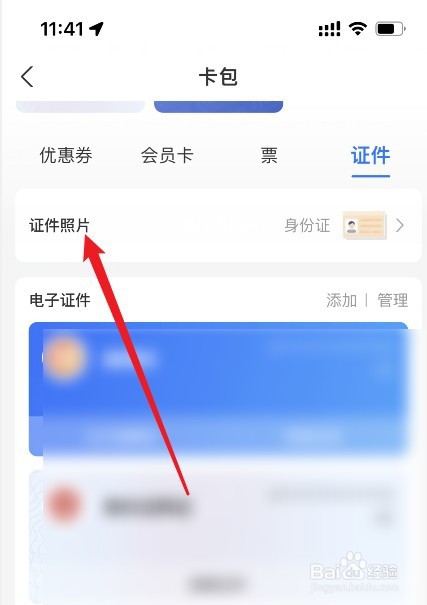 怎么在支付宝上下载身份证图片