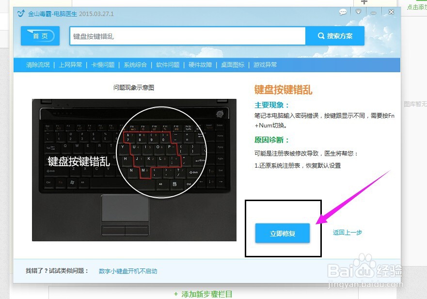 电脑键盘错乱失灵怎么办