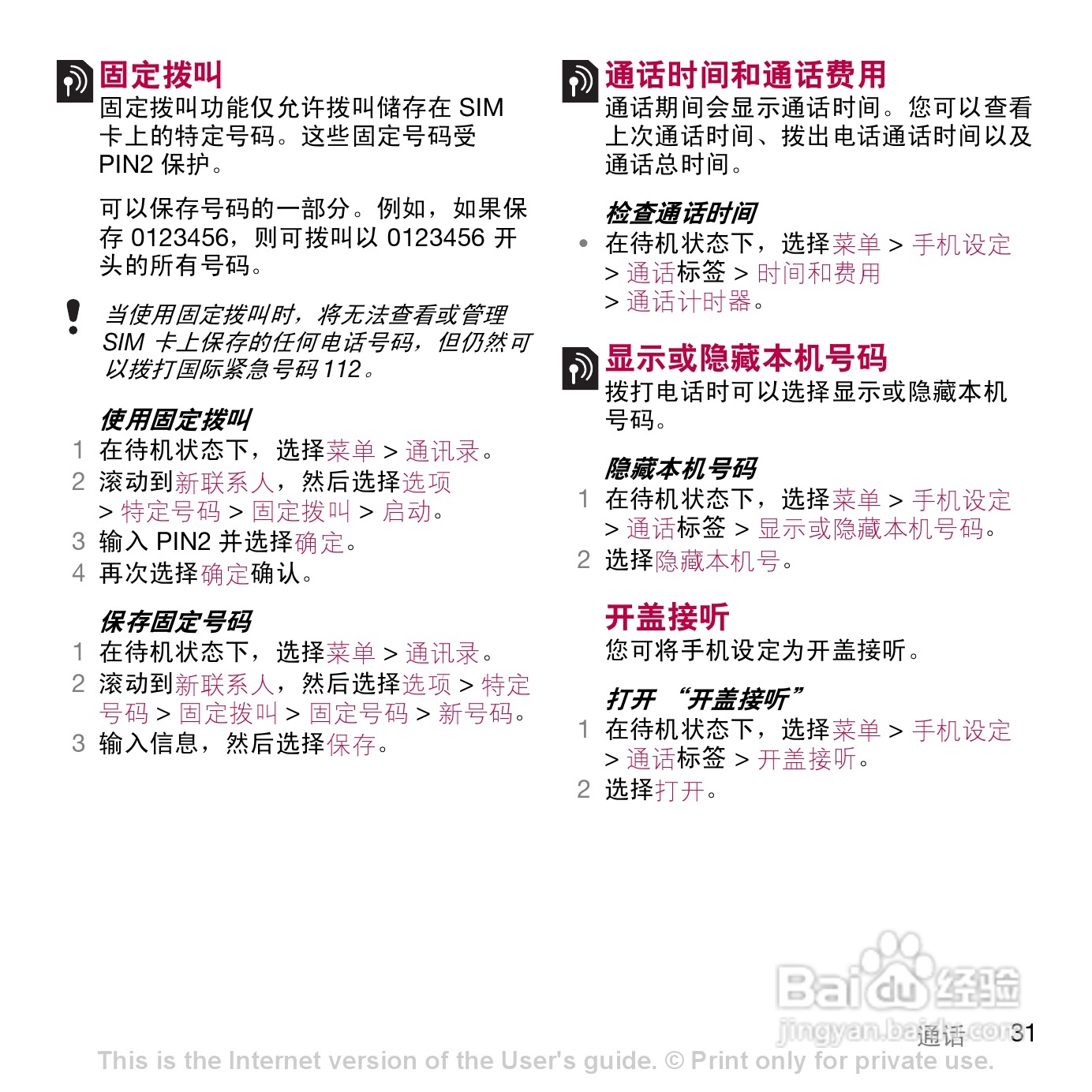 索尼爱立信W908c手机使用说明书:[4]