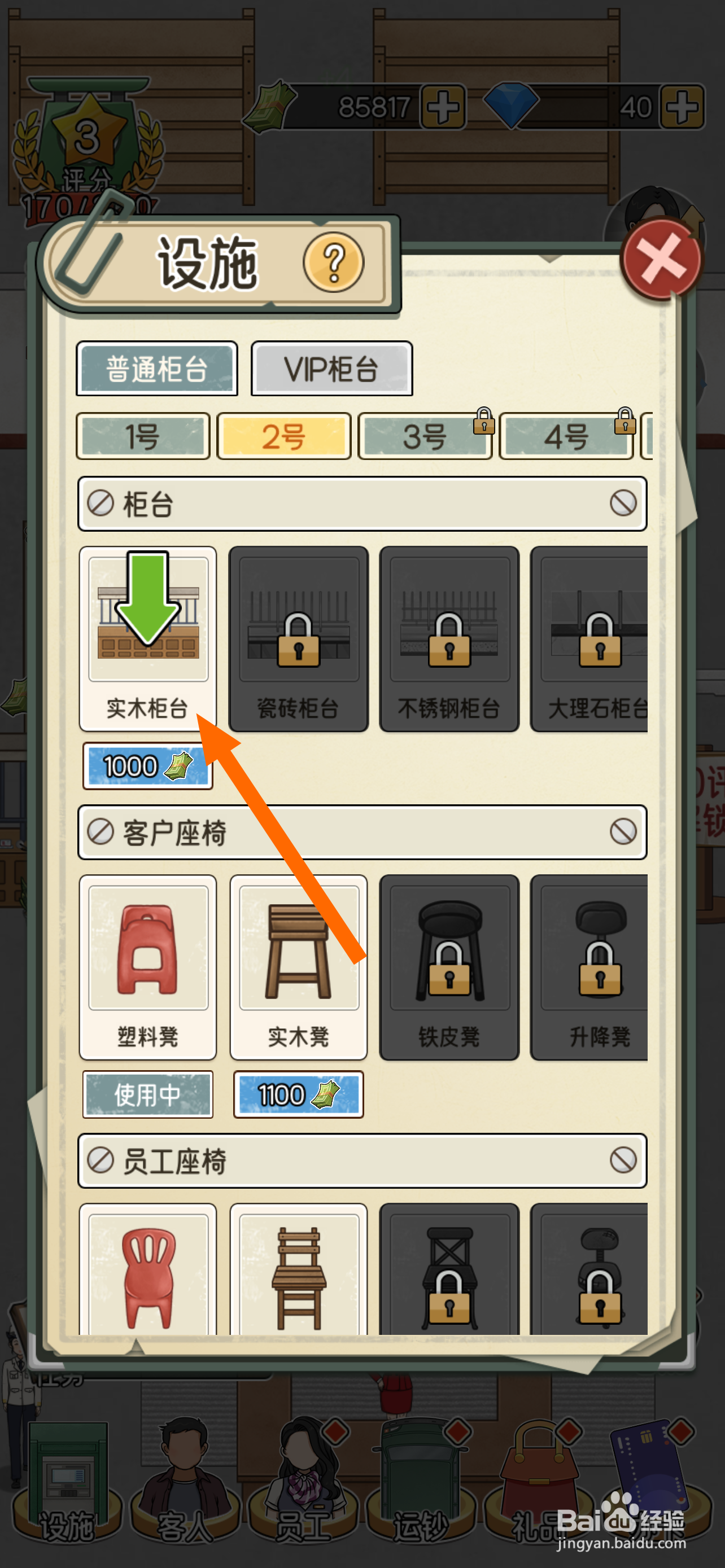 我的亿万富翁之路实木柜台在哪解锁