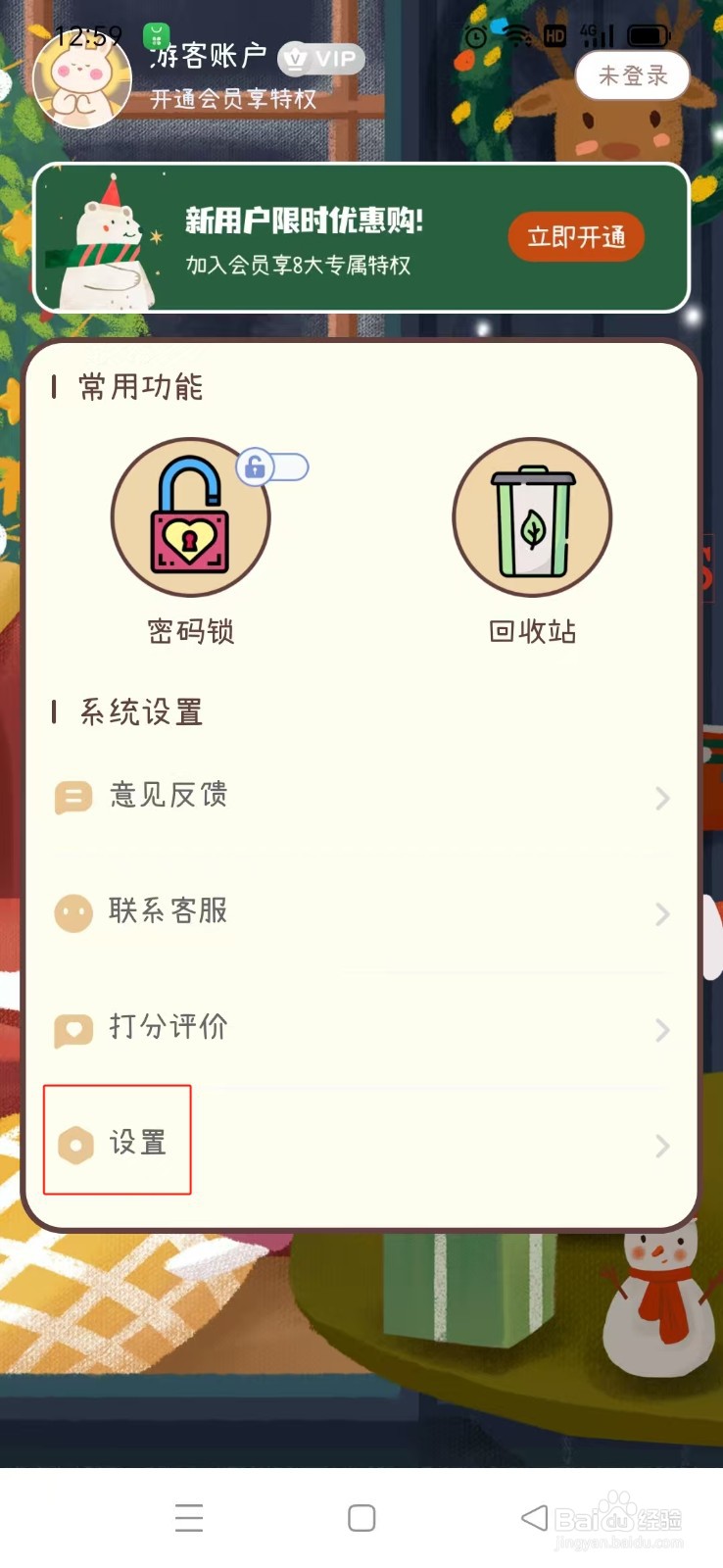 《电子手帐笔记本》如何撤回同意隐私政策